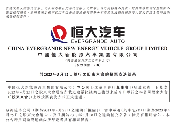 Hengda Automobile Announcement: The divestiture of real estate business has suspended production due to lack of funds.